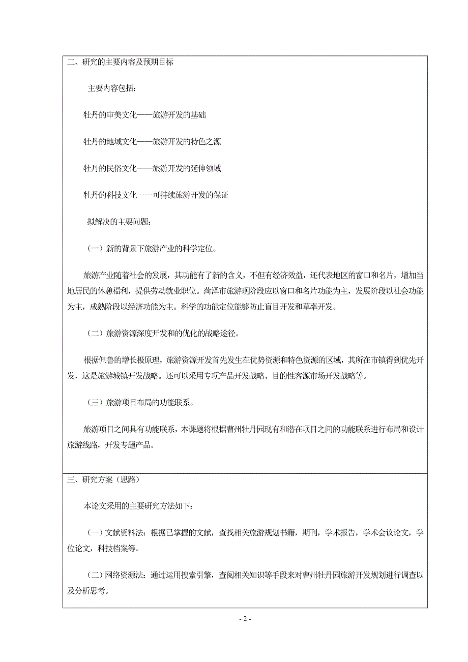 曹州牡丹园旅游开发规划的分析与思考_第2页