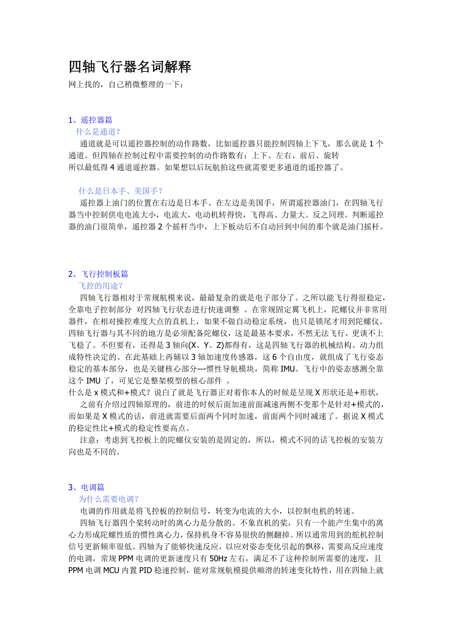 四轴飞行器名词解释_第1页