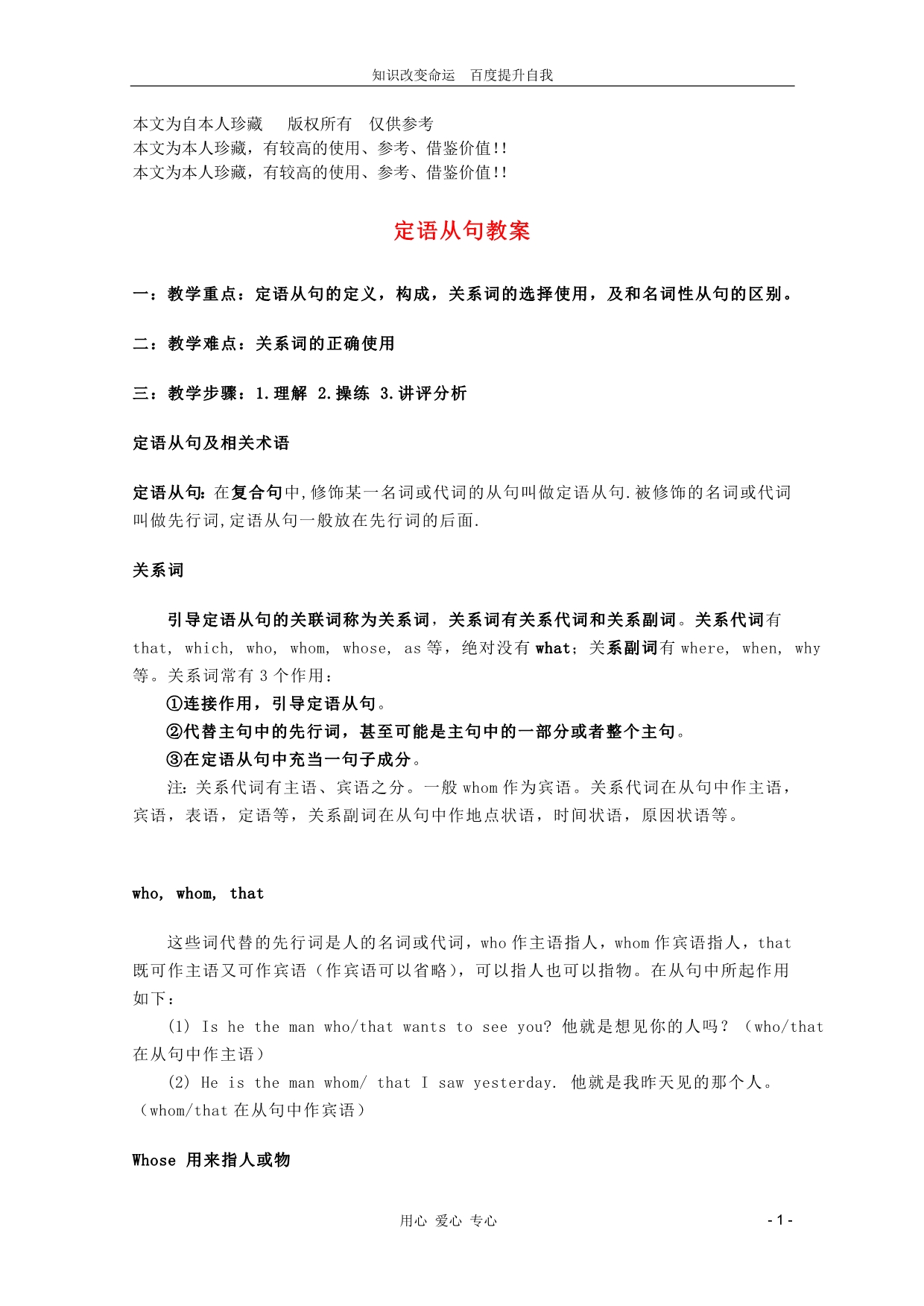 b6浙江省高中英语 语法定语从句教案 新人教版必修3_第1页