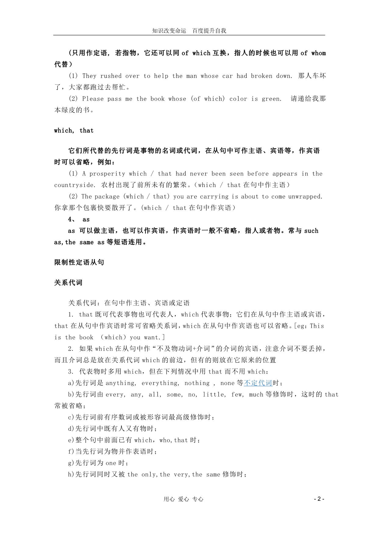 b6浙江省高中英语 语法定语从句教案 新人教版必修3_第2页
