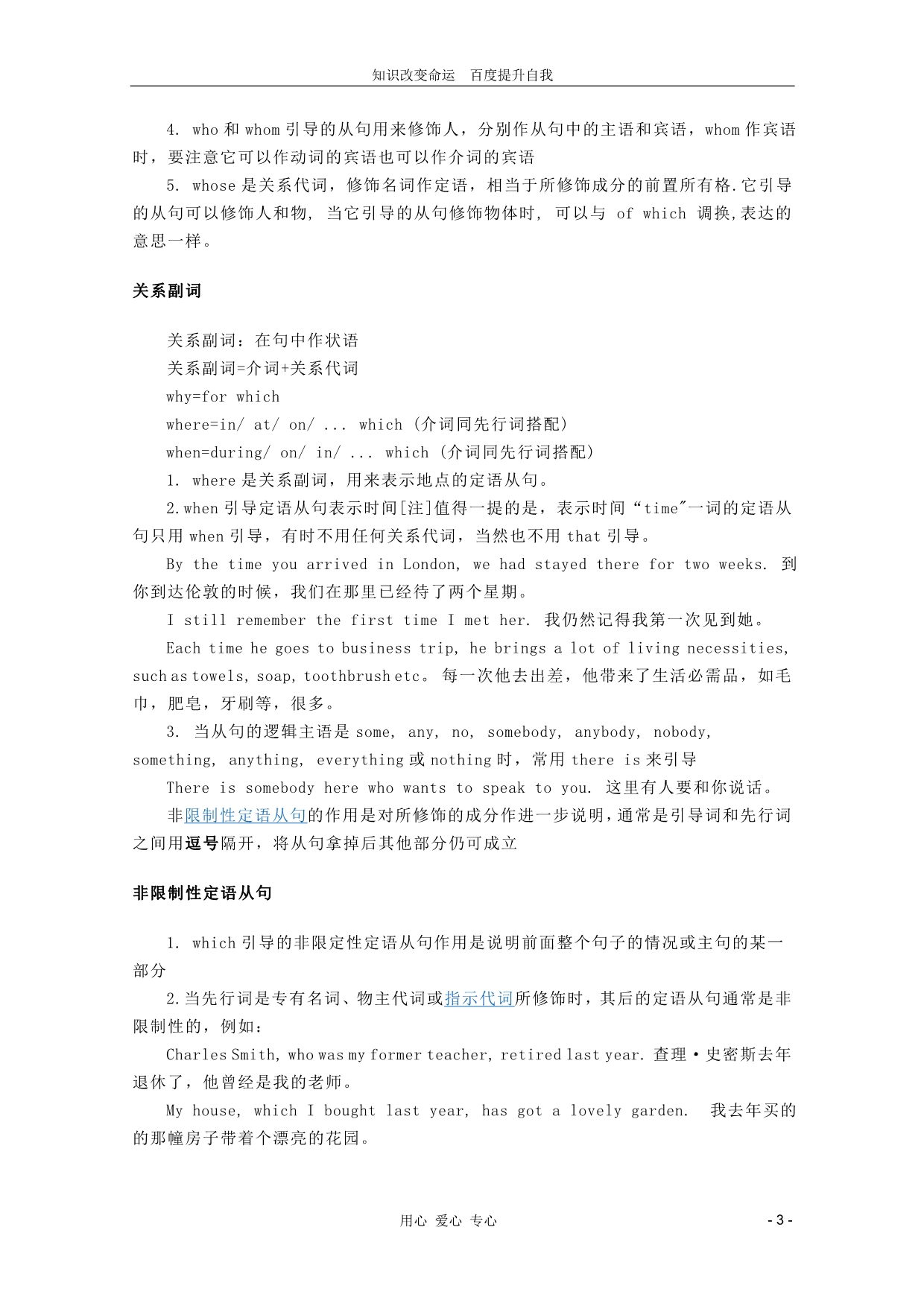 b6浙江省高中英语 语法定语从句教案 新人教版必修3_第3页