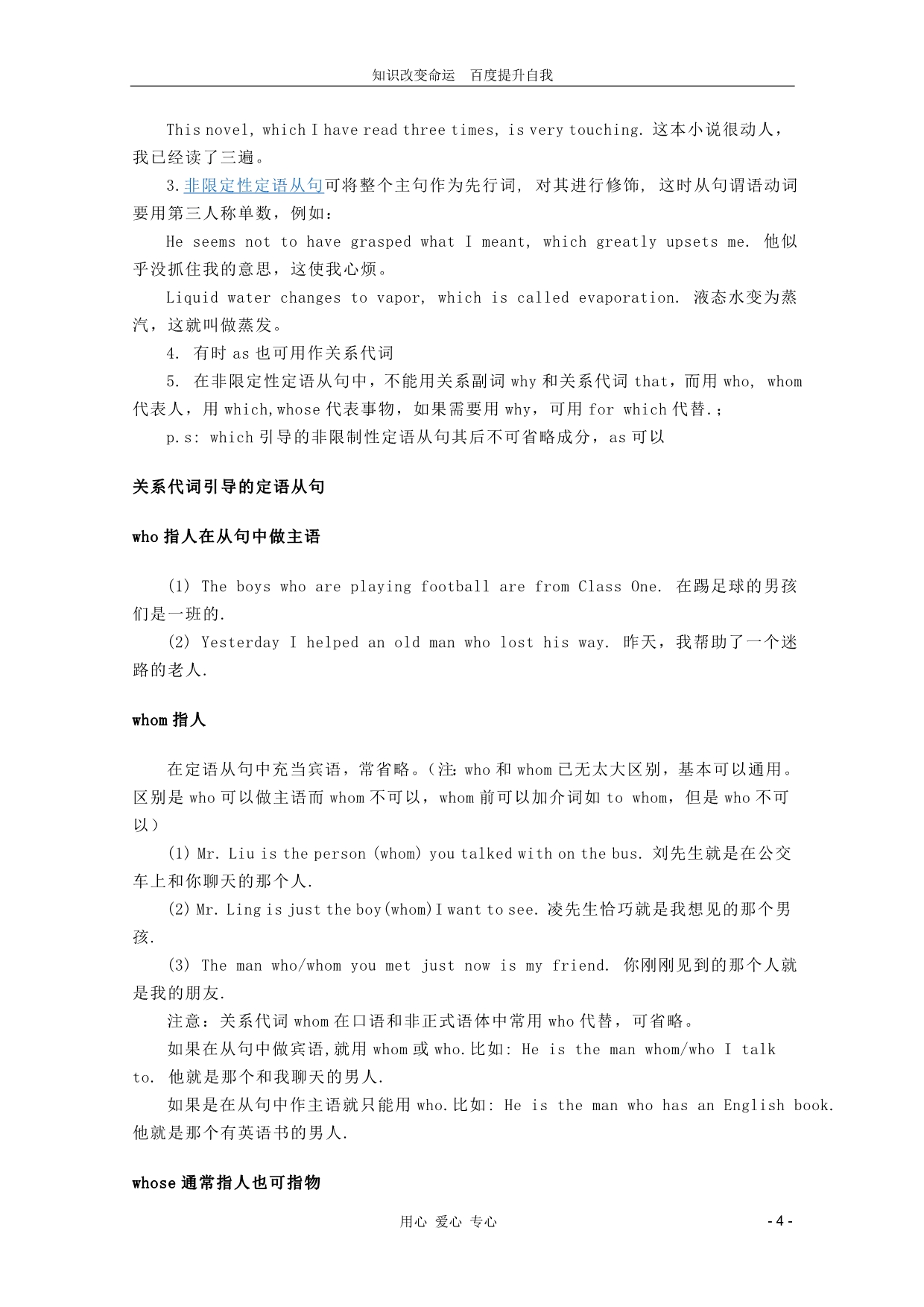 b6浙江省高中英语 语法定语从句教案 新人教版必修3_第4页