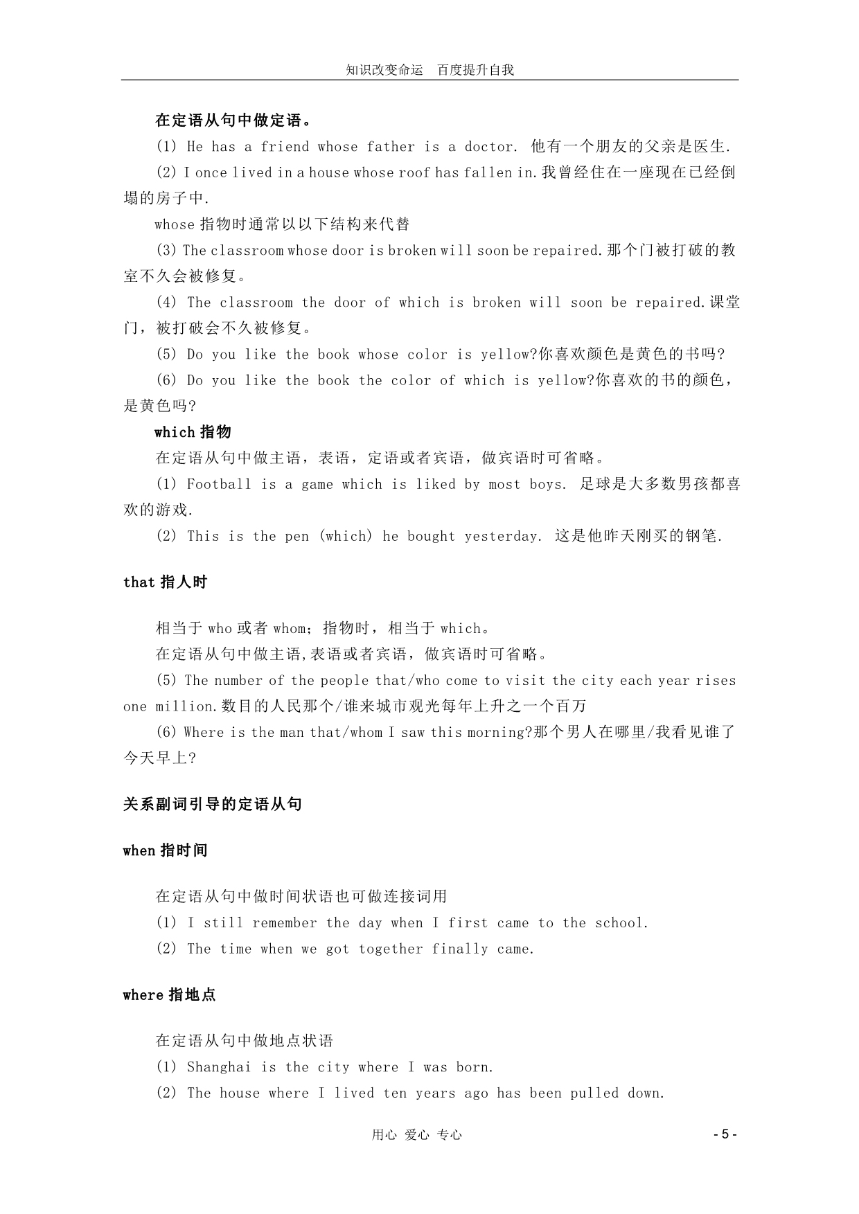 b6浙江省高中英语 语法定语从句教案 新人教版必修3_第5页