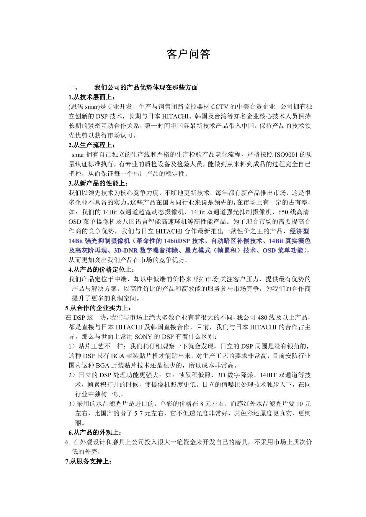 公司优势及电话沟通技巧_第1页