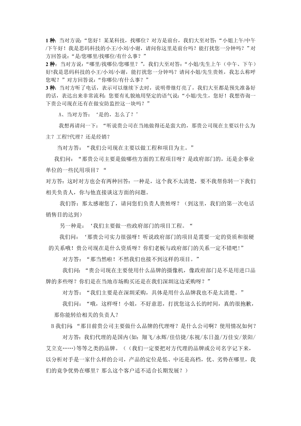 公司优势及电话沟通技巧_第3页