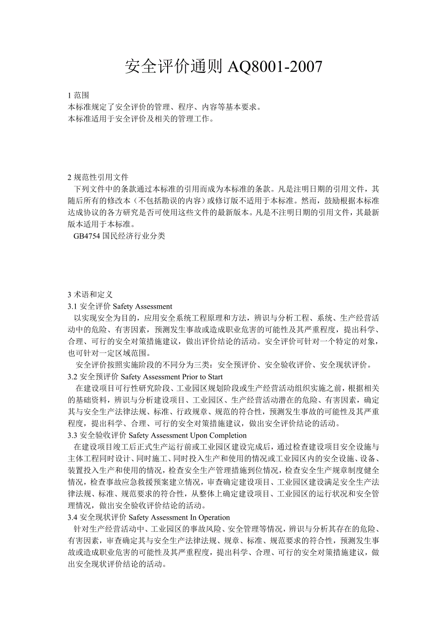 WORD版  AQ8001_第1页