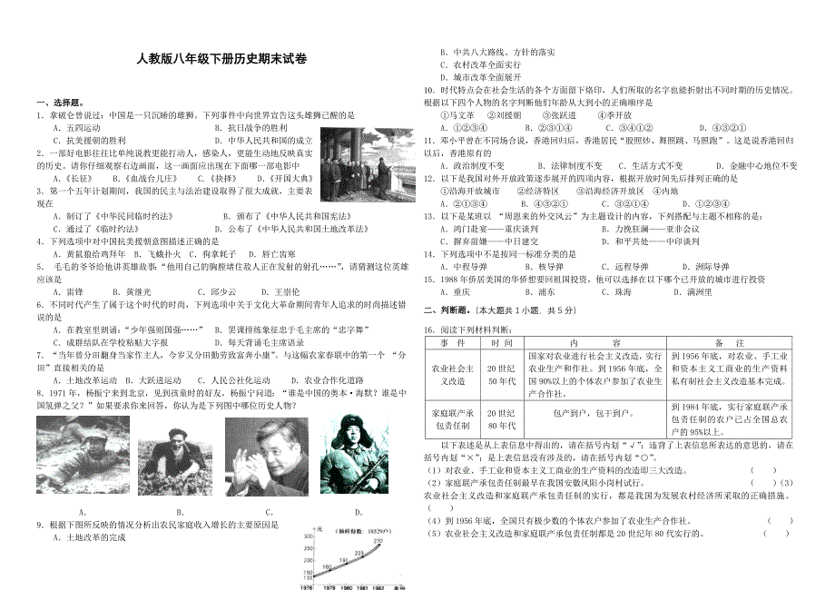 人教版八年级历史下册期末试卷及答案转_第1页