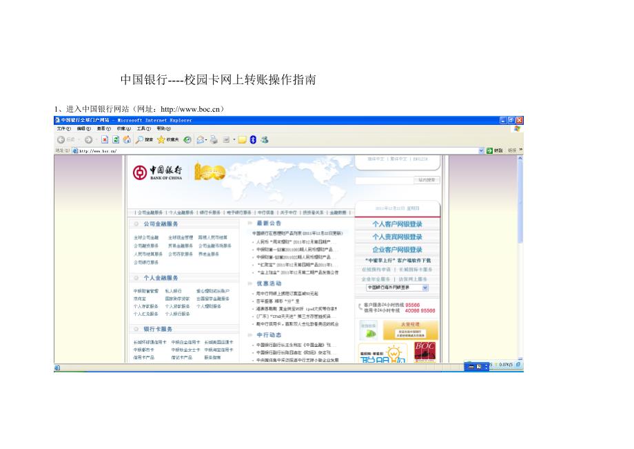 中国银行-校园卡网上转账操作指南_第1页