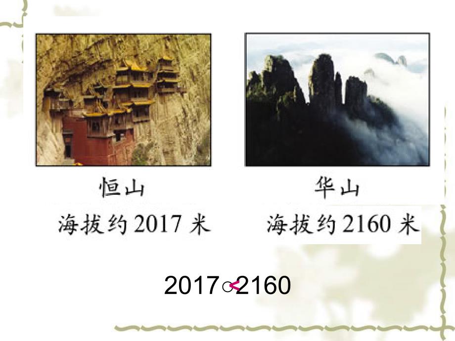 北师大版数学二年级下册《比一比》课件PPT版_第3页