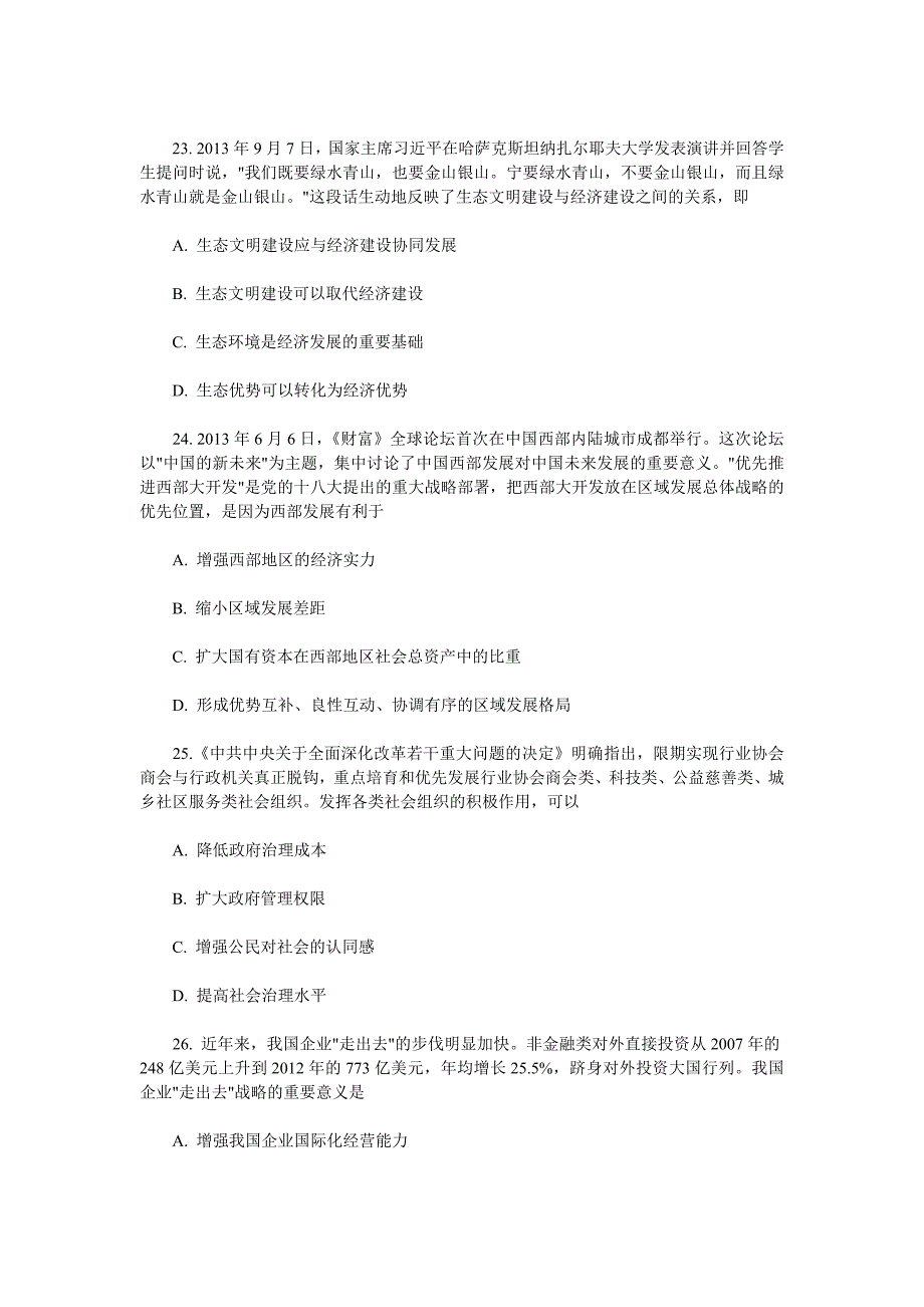 博文思MBA-2015年MBA多项选择题模拟精选试题_第3页