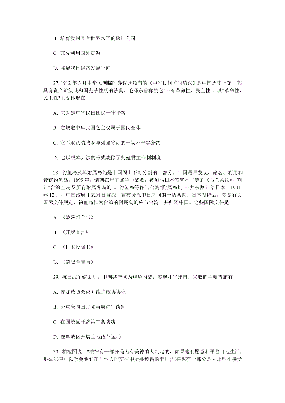 博文思MBA-2015年MBA多项选择题模拟精选试题_第4页