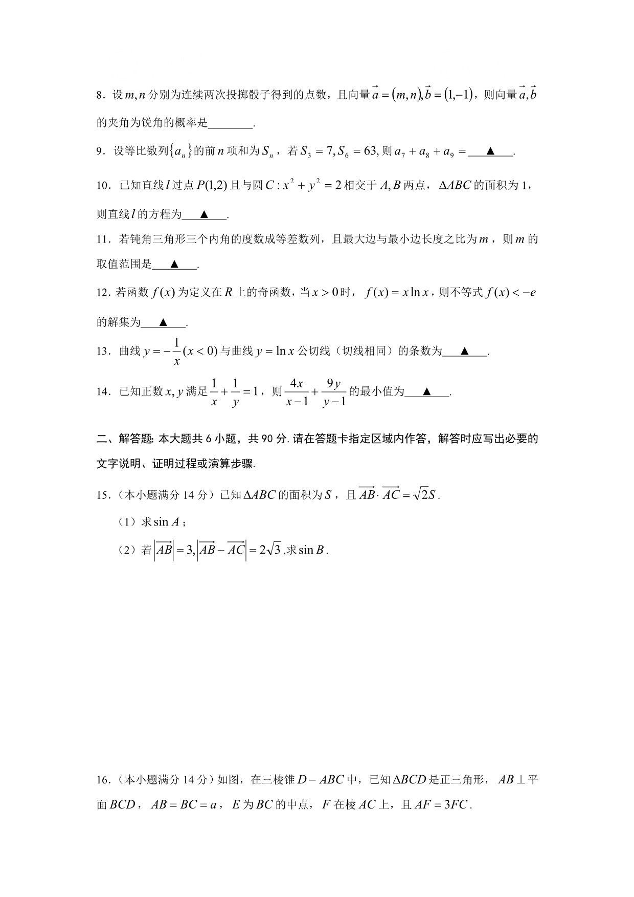 江苏省镇江市高三数学第一学期期末试卷版含答案 (2)_第2页