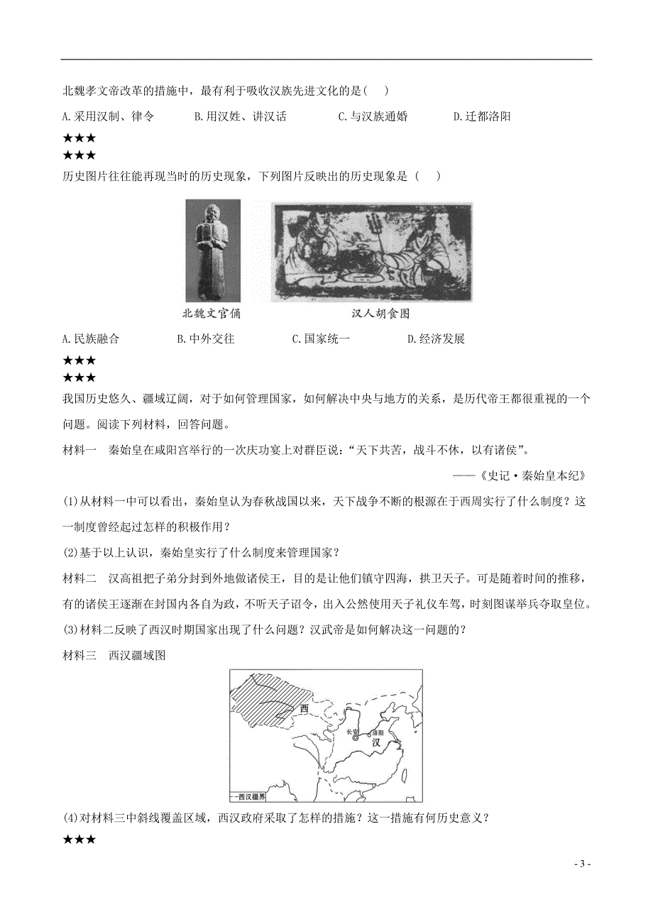 【全程复习方略】2013版中考历史 2统一国家的建立及政权分立与民族融合  新人教版_第3页