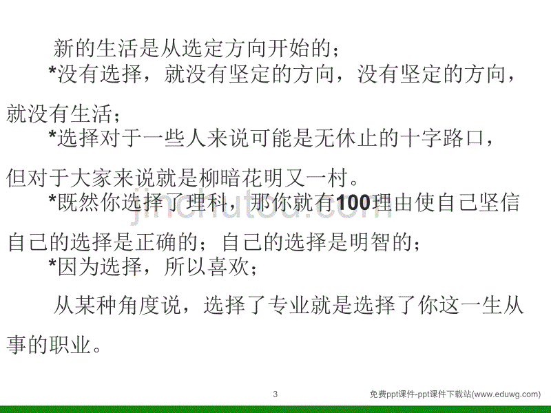 高中学生心理健康教育《克服自卑完善自我》主题班会课件_第3页