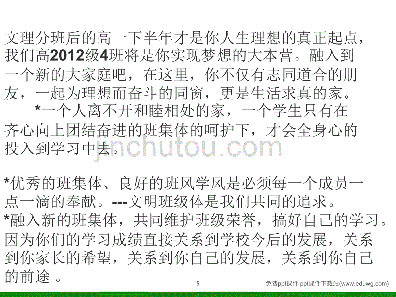 高中学生心理健康教育《克服自卑完善自我》主题班会课件_第5页