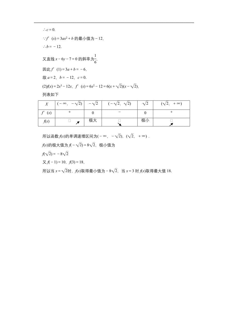 《三维设计》2014届高考数学理科一轮复习教师备选作业第二章 第十二节 导数的应用(一)_第5页