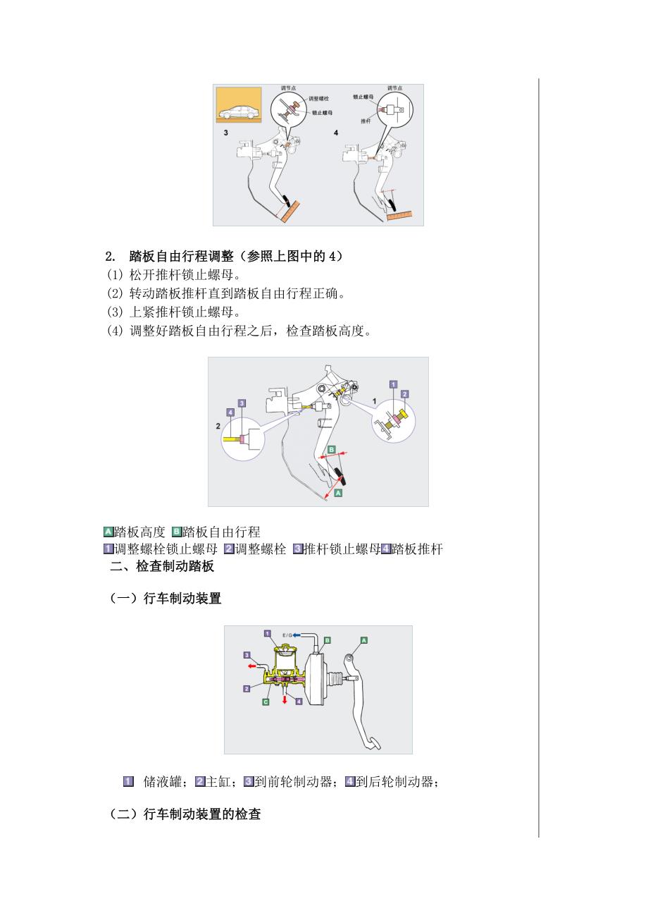 离合器、制动踏板及驻车制动的检查_第3页