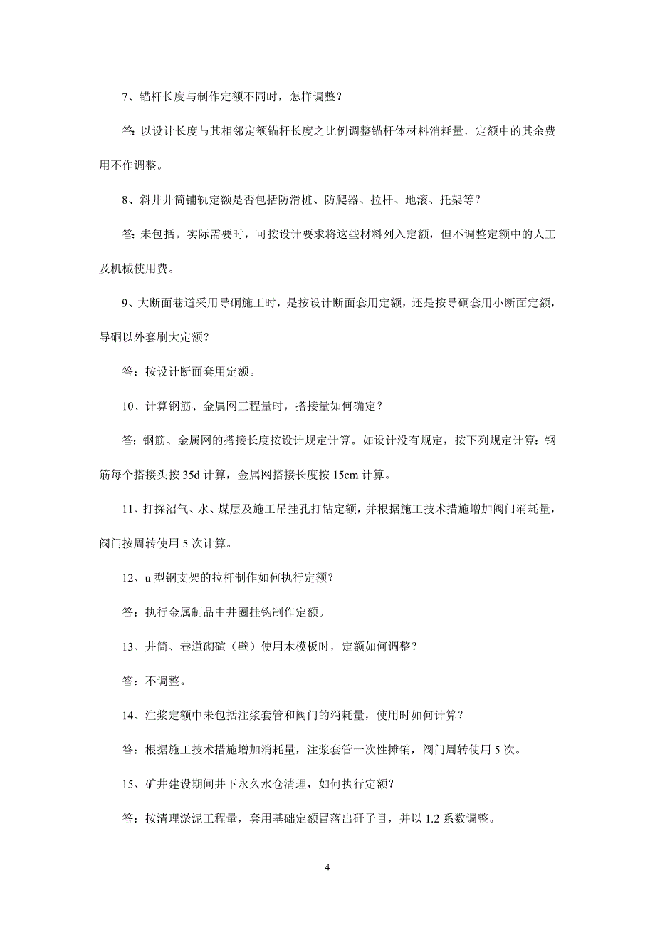 99煤炭建设各类定额解释_第4页