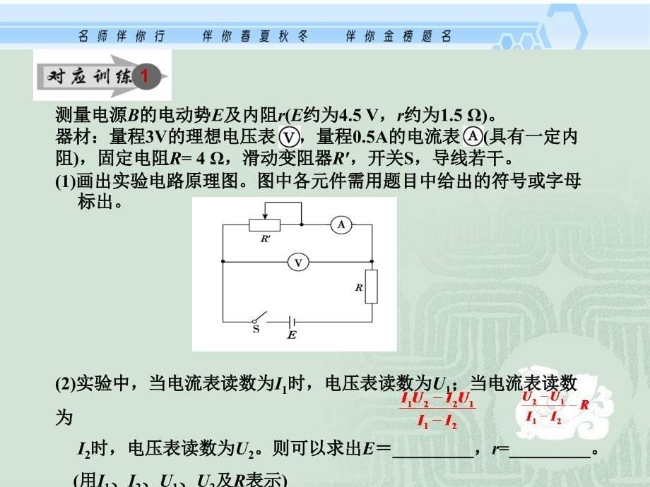 7.5 实验(三)：测定电源的电动势和内阻_第5页