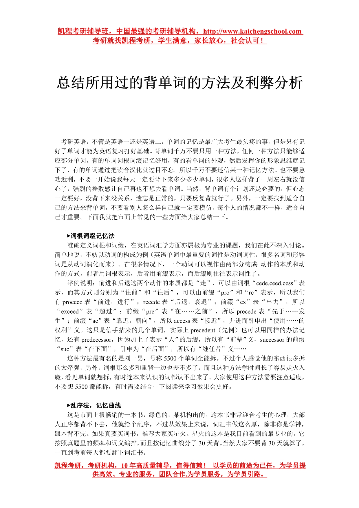 总结所用过的背单词的方法及利弊分析 (2)_第1页