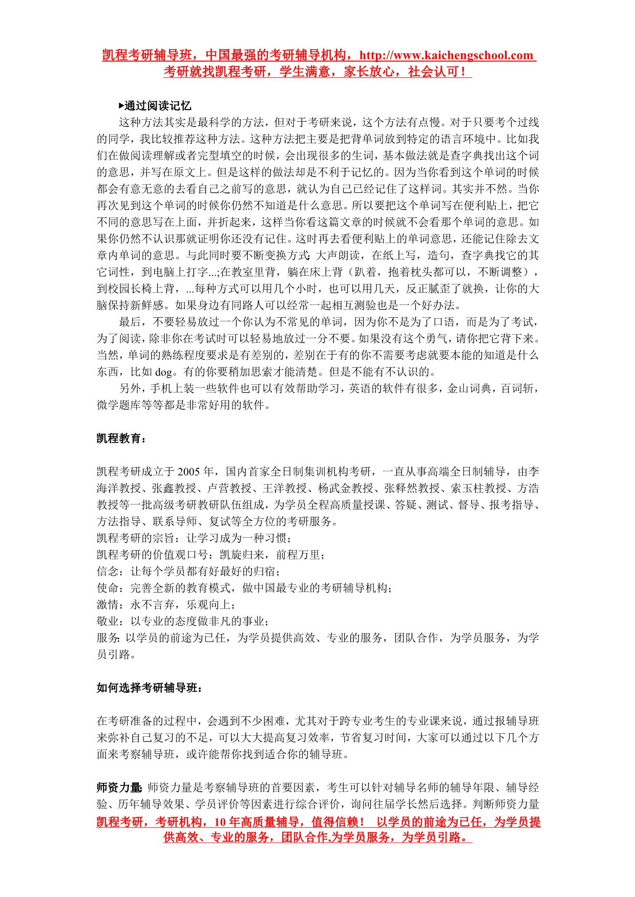 总结所用过的背单词的方法及利弊分析 (2)_第2页