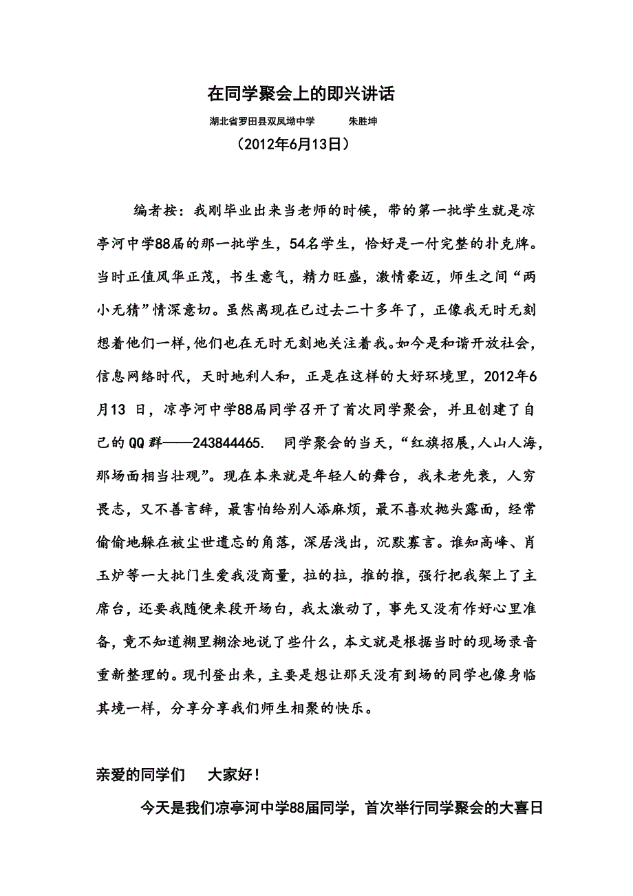 在同学聚会上的即兴讲话_第1页