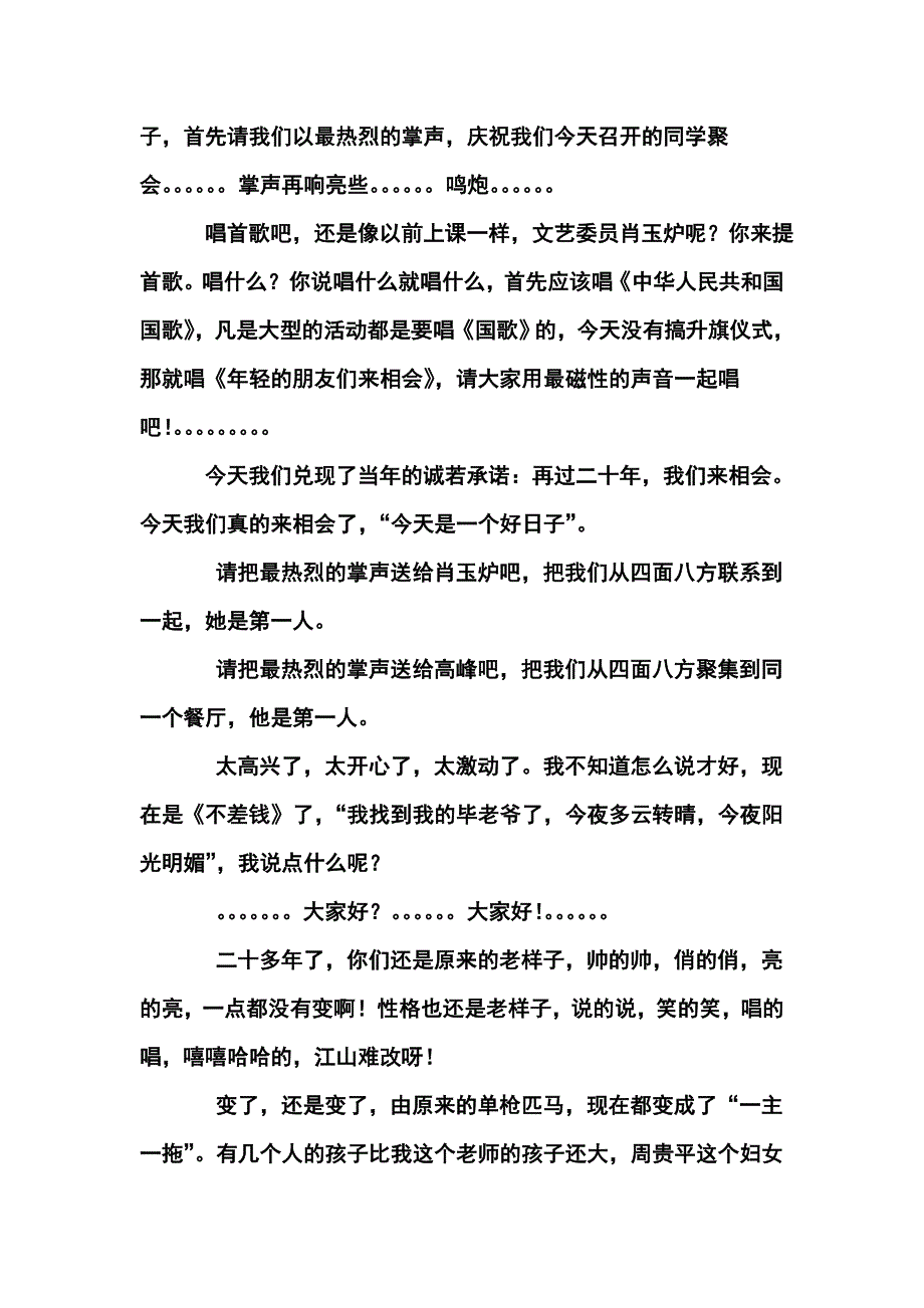 在同学聚会上的即兴讲话_第2页