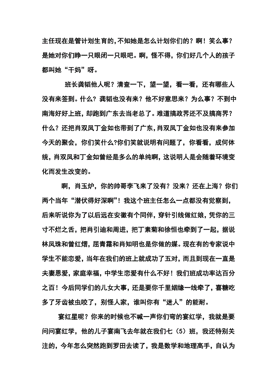 在同学聚会上的即兴讲话_第3页