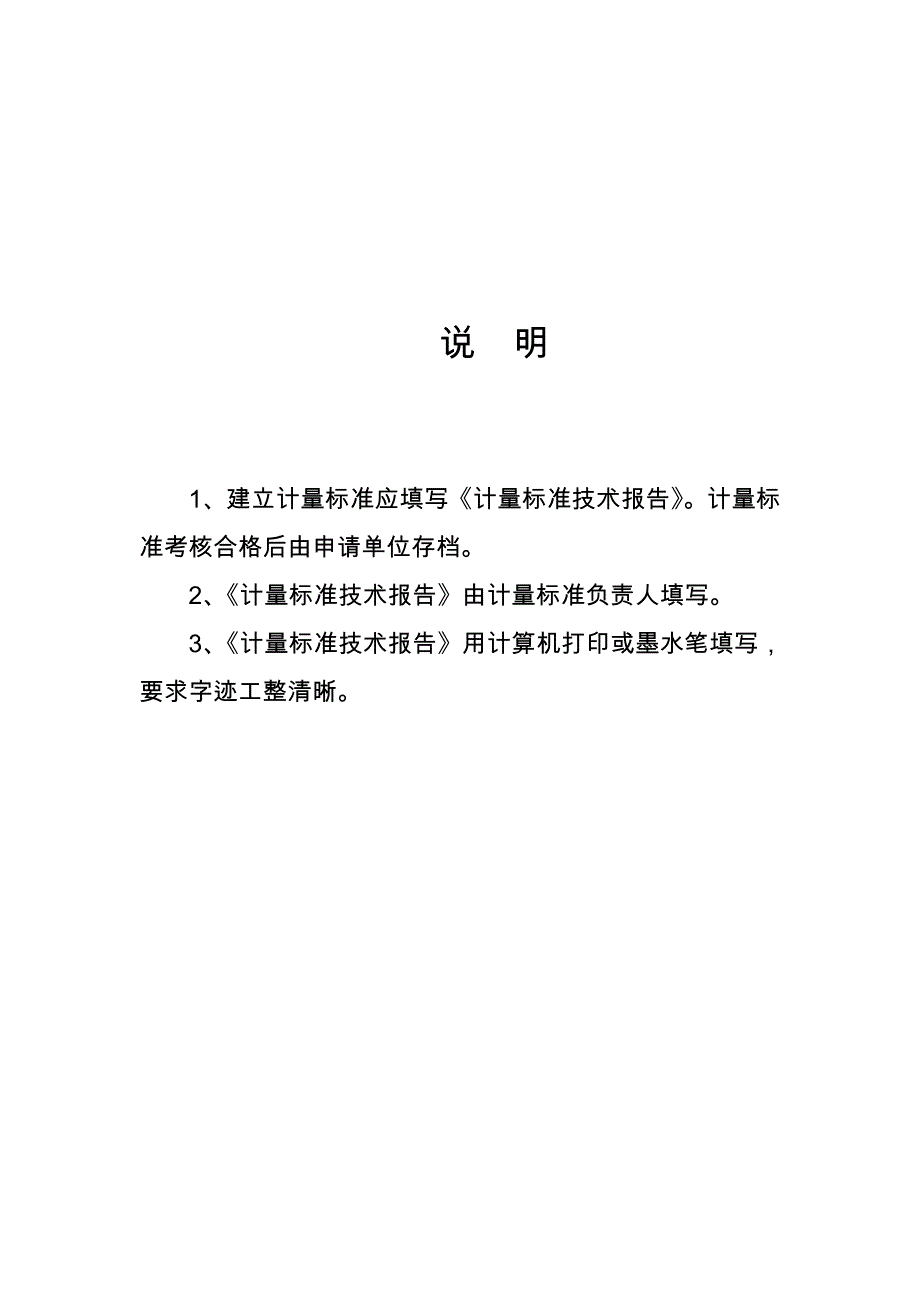 压力表计量标准技术报告模板_第2页