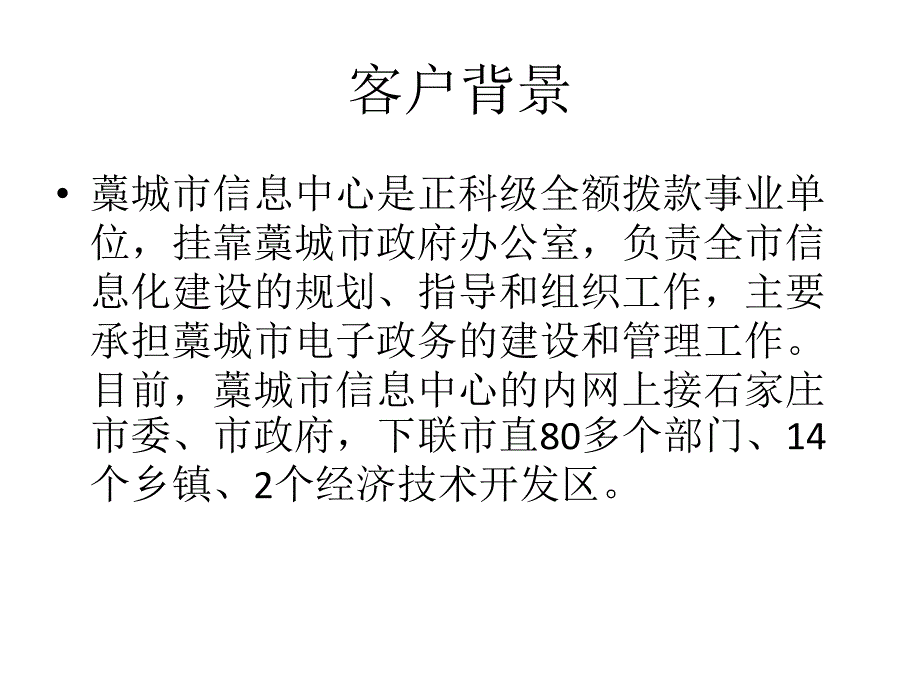 藁城市政府虚拟化经验与案例分析 - IT168_第3页