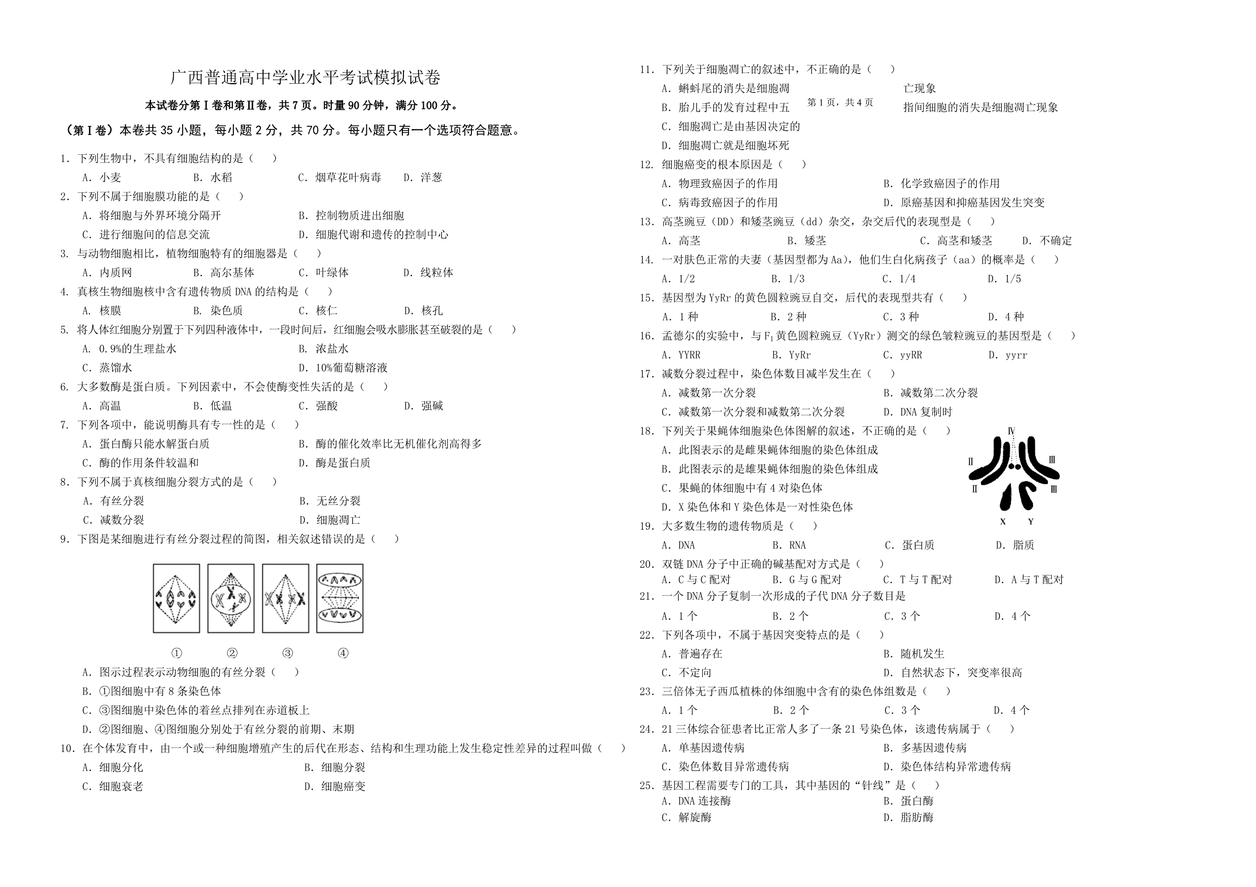 广西普通高中学业水平考试模拟试卷_第1页