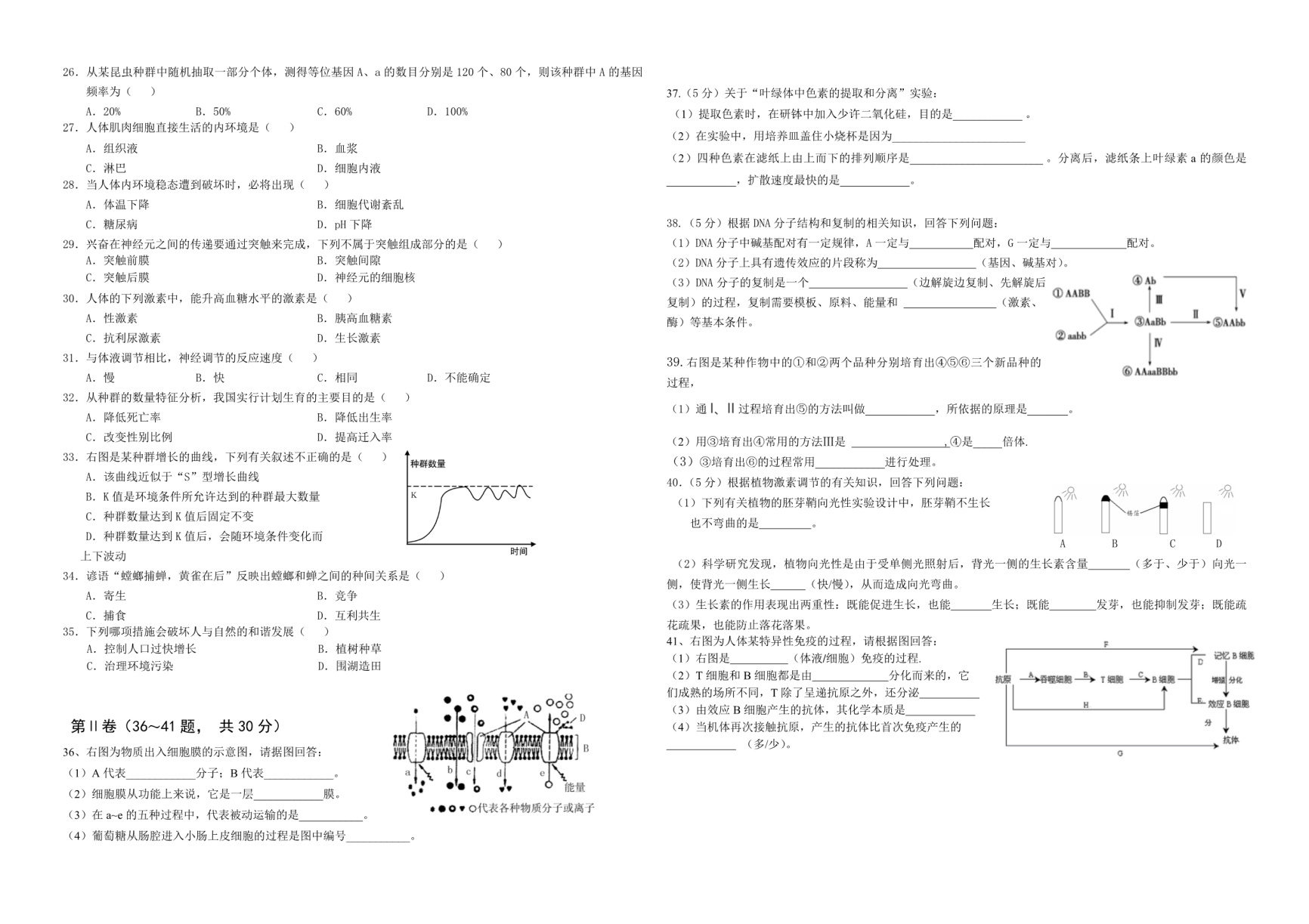 广西普通高中学业水平考试模拟试卷_第2页