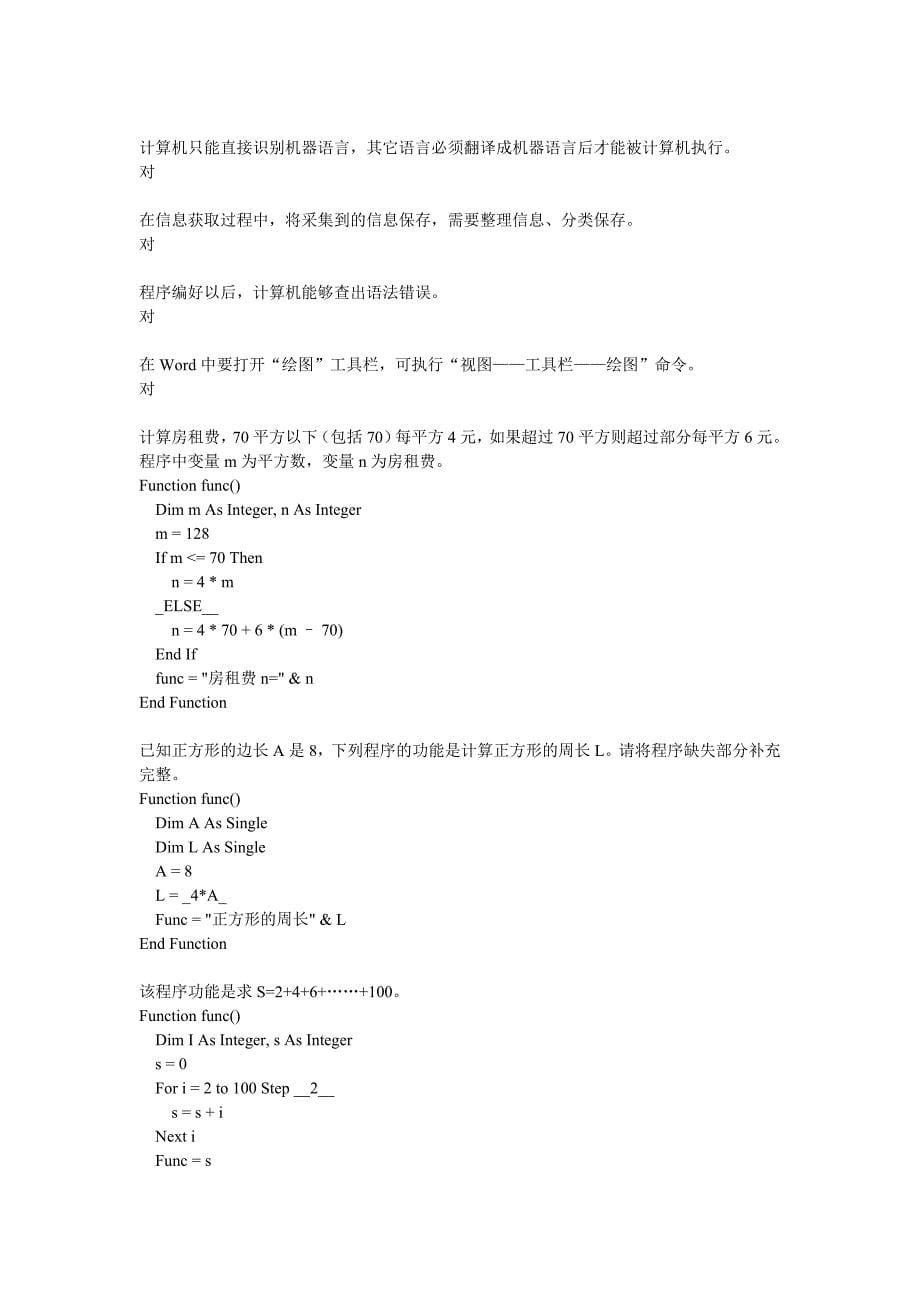 四川省普通高中信息技术学业水平考试模拟部分答案_第5页