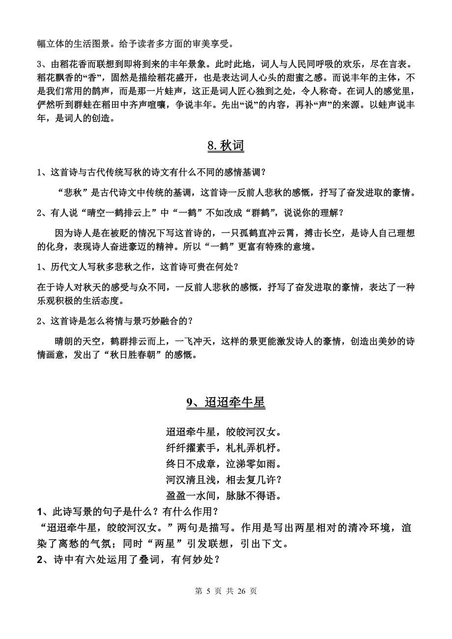 2009年毕业升学古诗复习资料_第5页