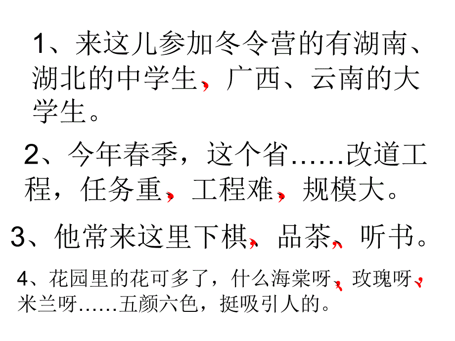 部分标点符号复习_第3页