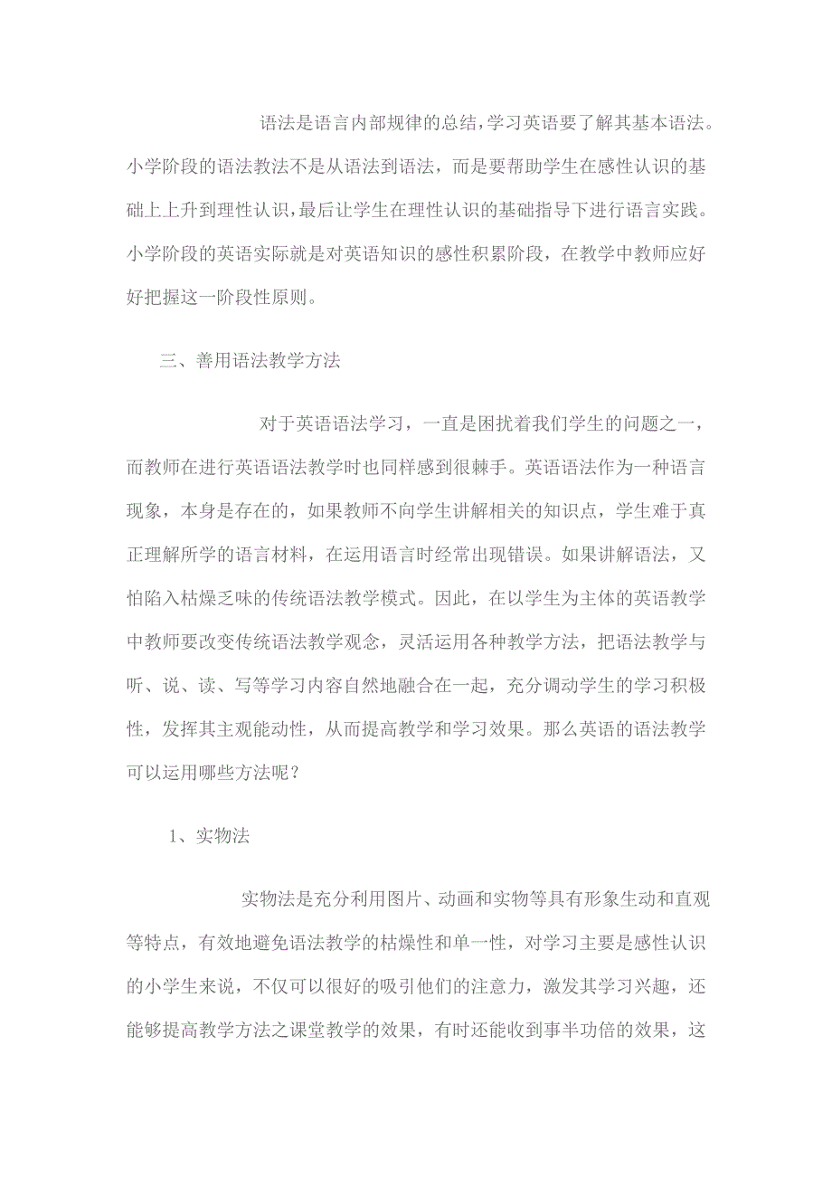 语法学习本身不是语言学习的最终目的_第4页