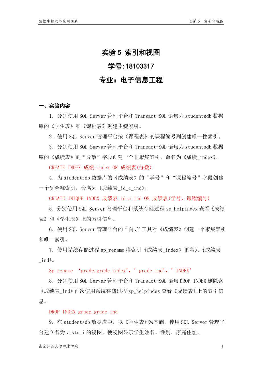 数据库实验5索引和视图(答案)_第1页