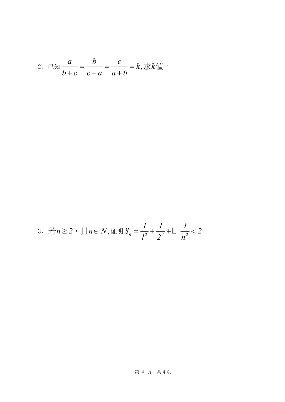 《数学史与数学方法论》试卷_第4页