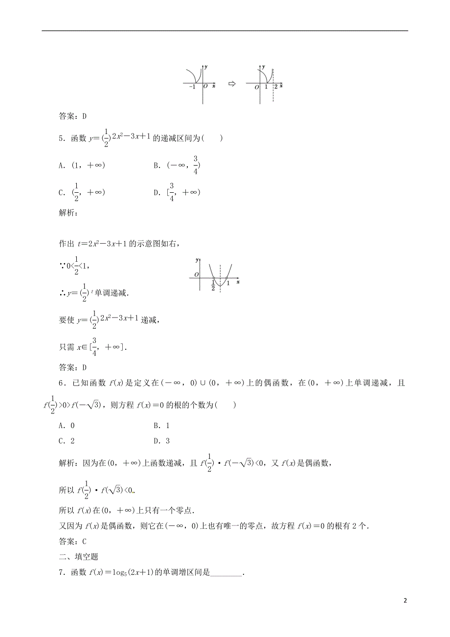 【一本通】2014届高考数学一轮复习 第2章 函数的单调性与最值 理_第2页