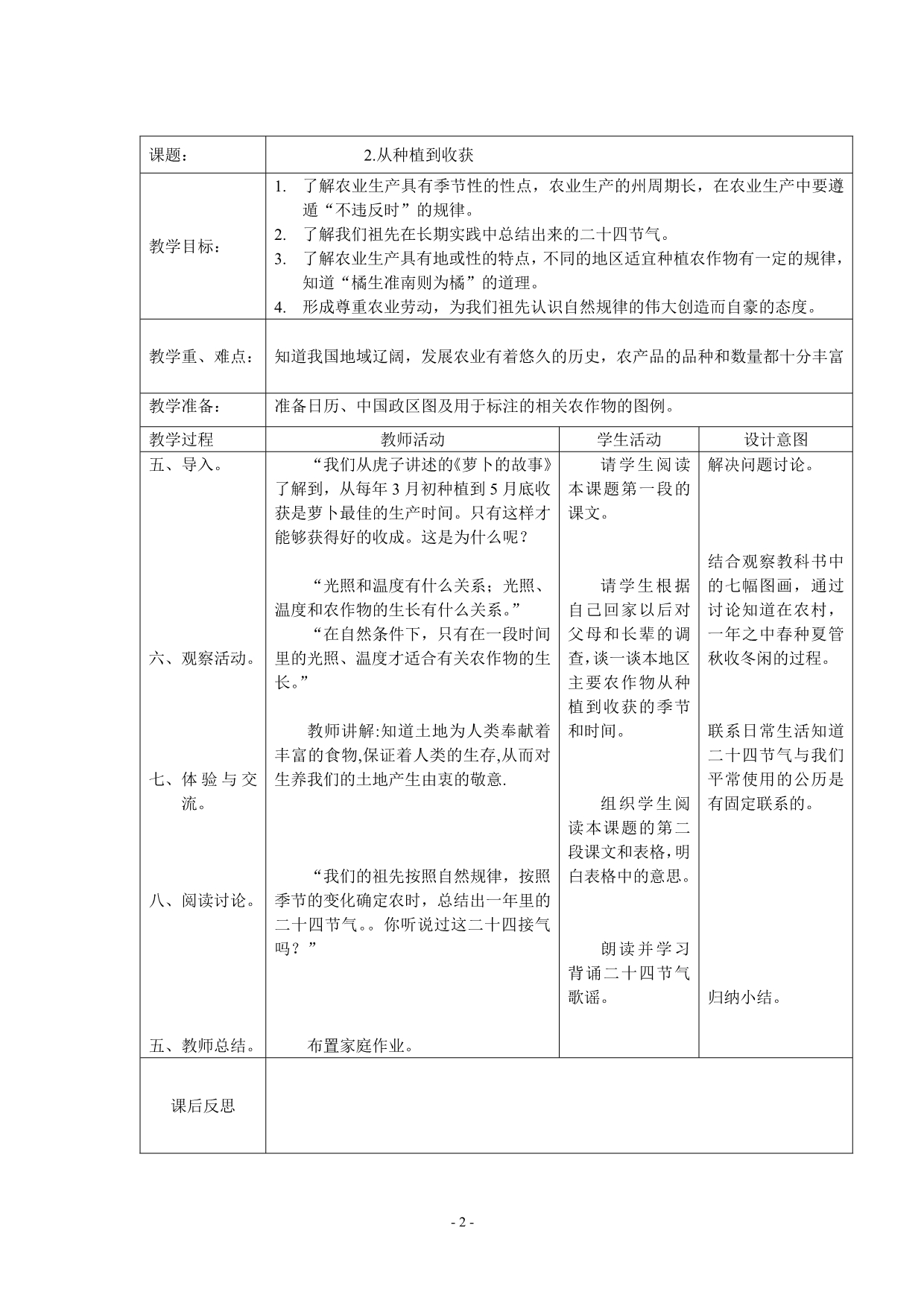 四年级 下全册 品德与社会教案 北师大版_第2页