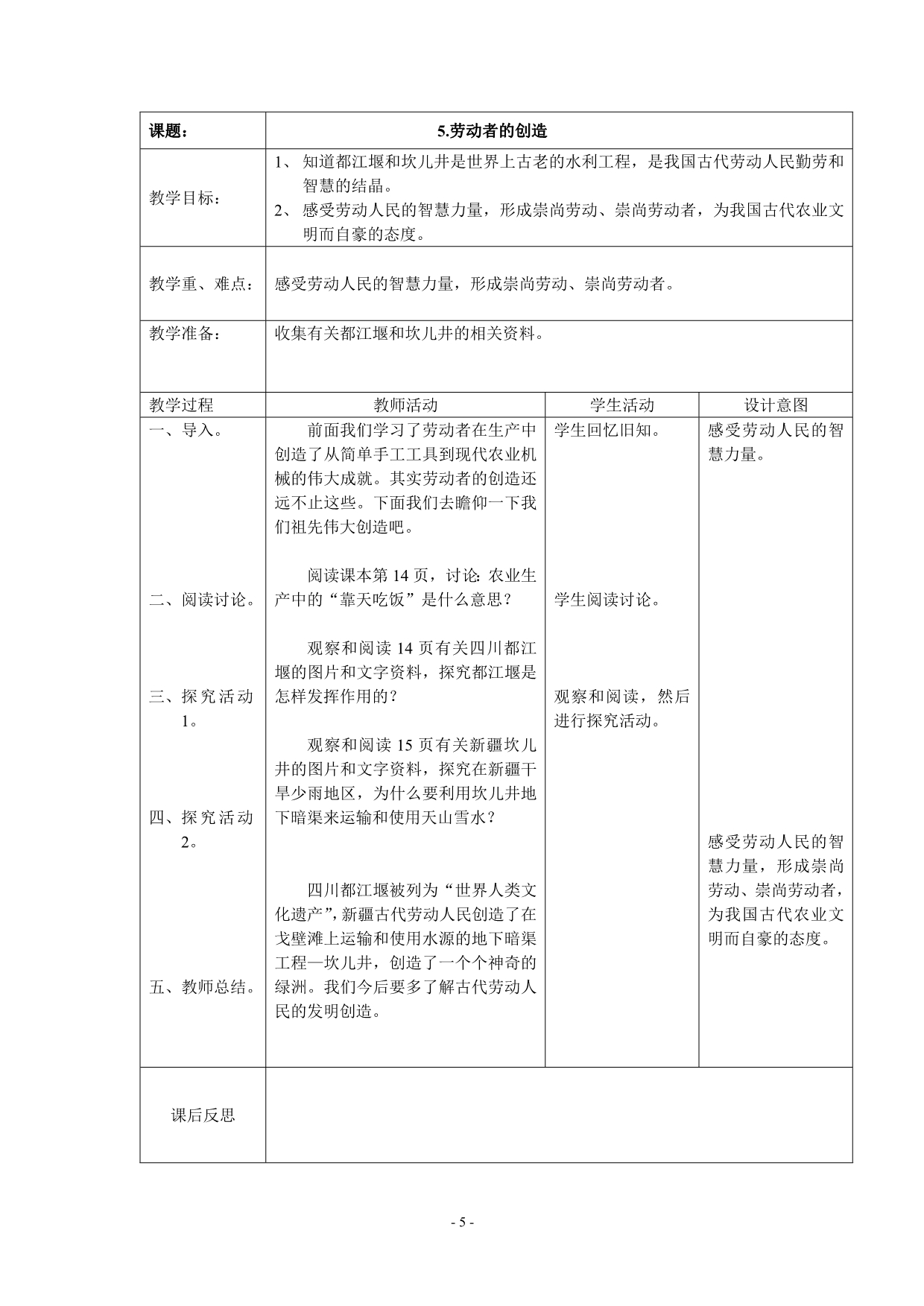 四年级 下全册 品德与社会教案 北师大版_第5页