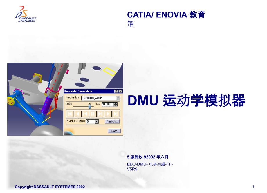 DMU运动机构模拟设计_第1页