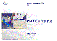 DMU运动机构模拟设计