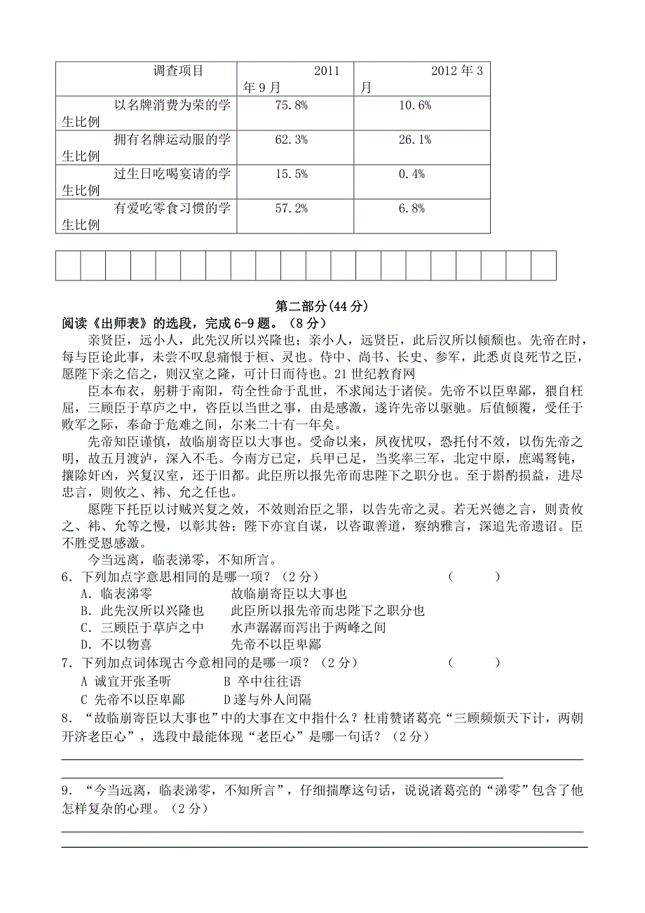 江苏省苏州市青云实验中学2012年中考模拟考试语文_第2页