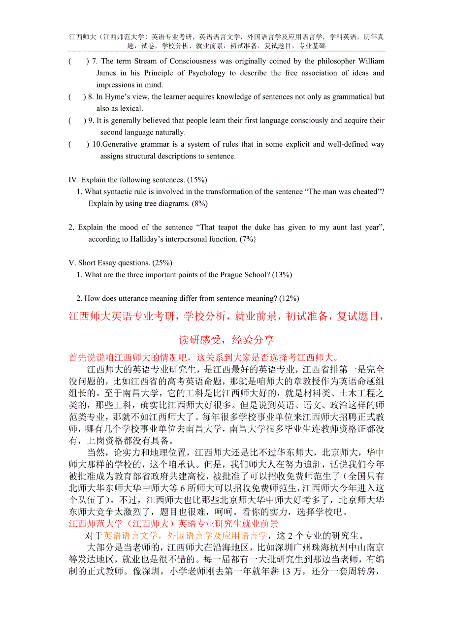 江西师范大学英语专业考研英语语言文学外国语言学及应用语言学学科英语历年真题试卷经验分享_第4页