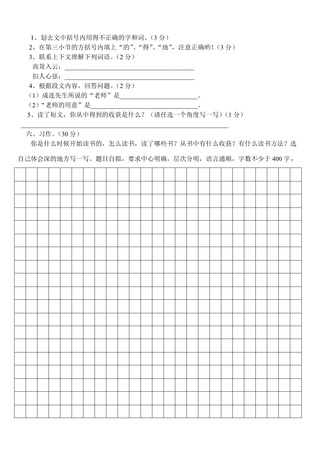 2014-2015年度人教版语文五年级上册第一单元素质测评试卷(附答案)_第4页