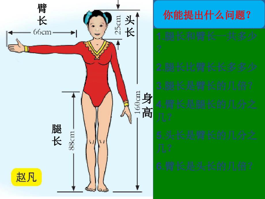 青岛版六年级数学上册第四单元比的意义_第2页