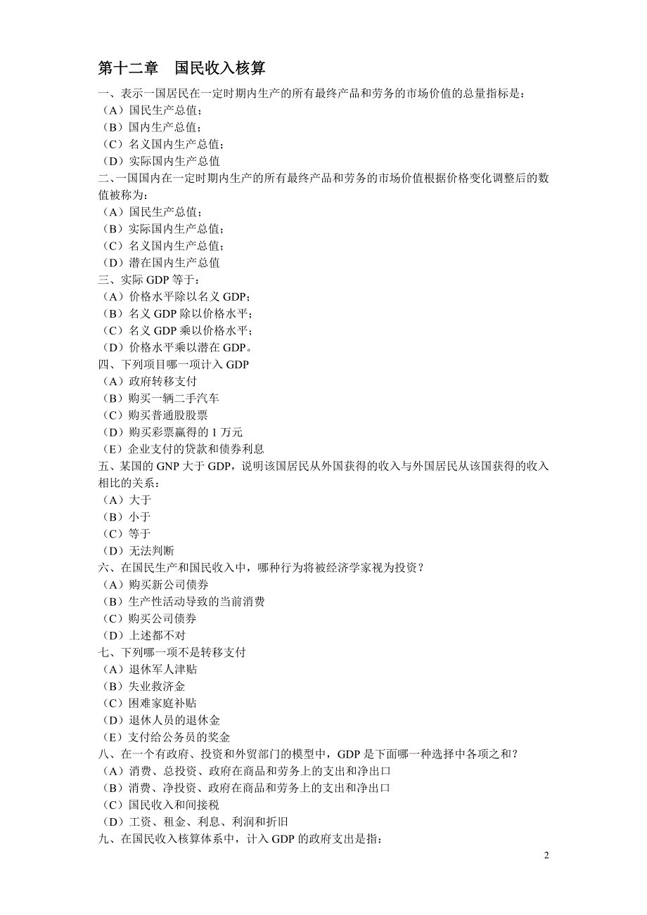 宏观经济学复习思考题(2006.09-2007.02)_第2页