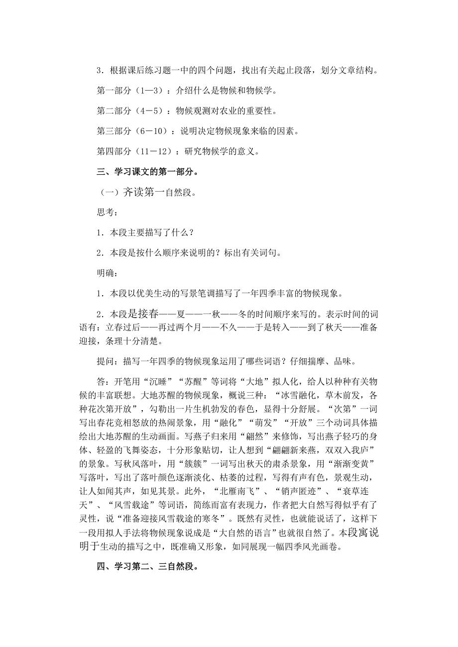 刘晓芬大自然的语言教案_第3页