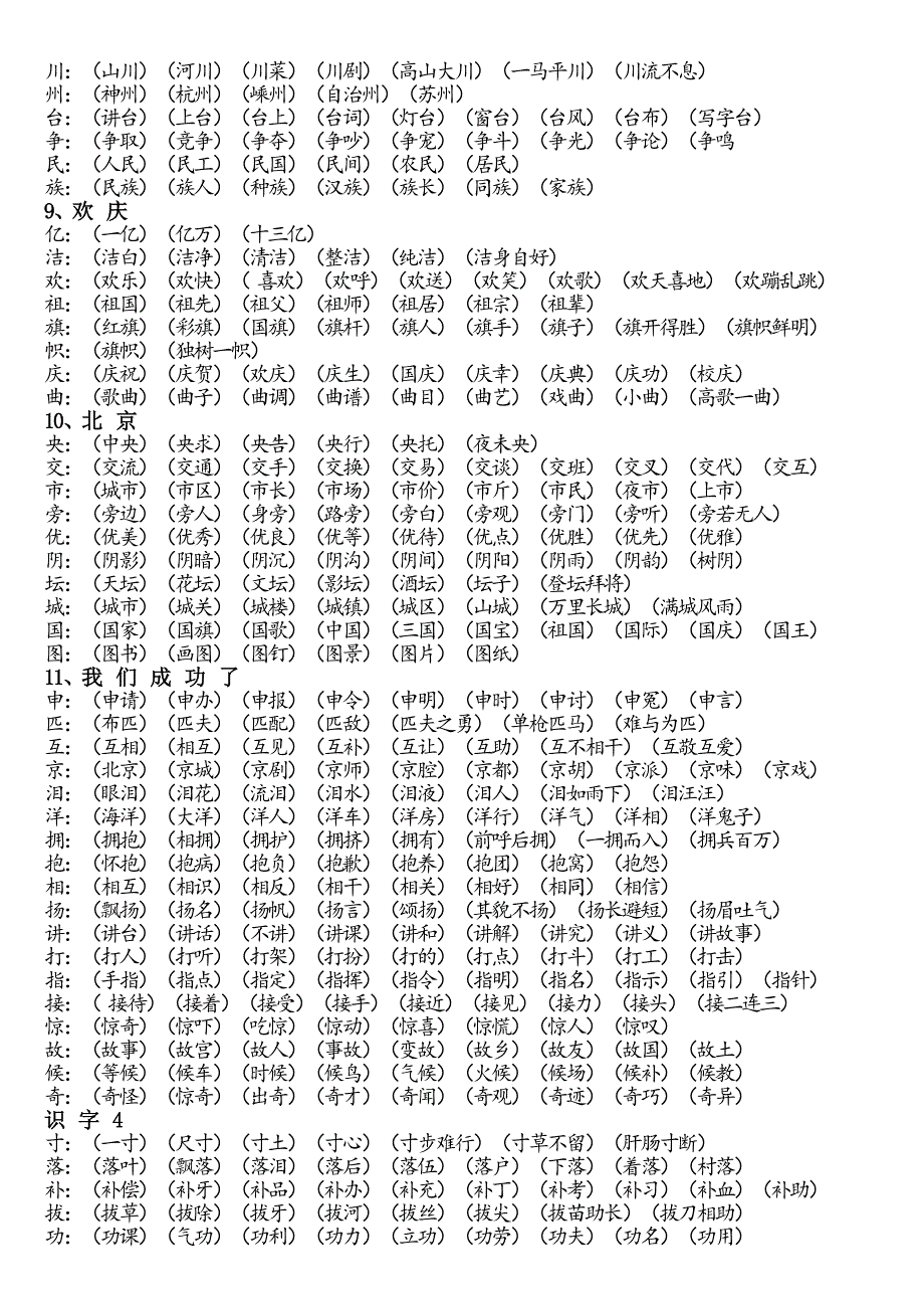 新人教版小学二年级上册生字组词大全_第3页